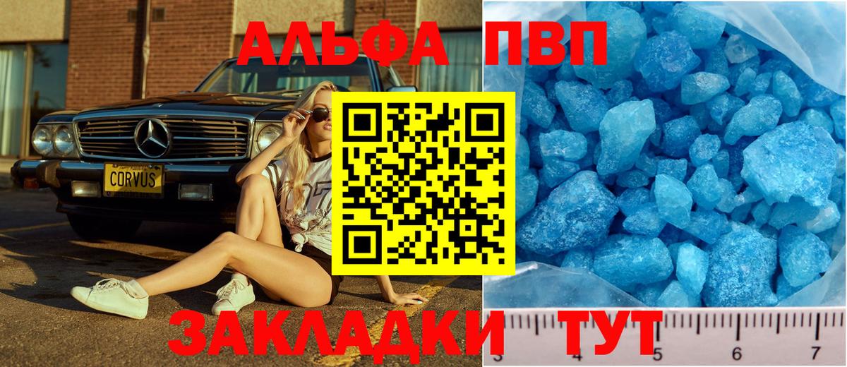 где купить   APVP VHQ  A-PVP VHQ  Вход с VPN  Альфа ПВП кристаллы  Кувандык 