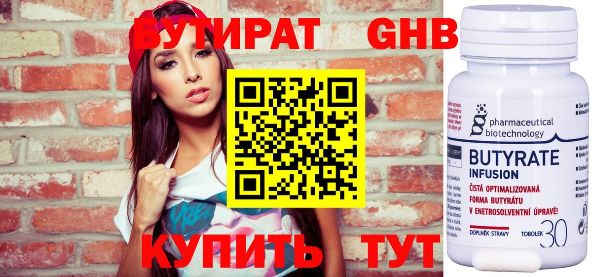Бутират буратино  Вход с VPN  Кувандык 