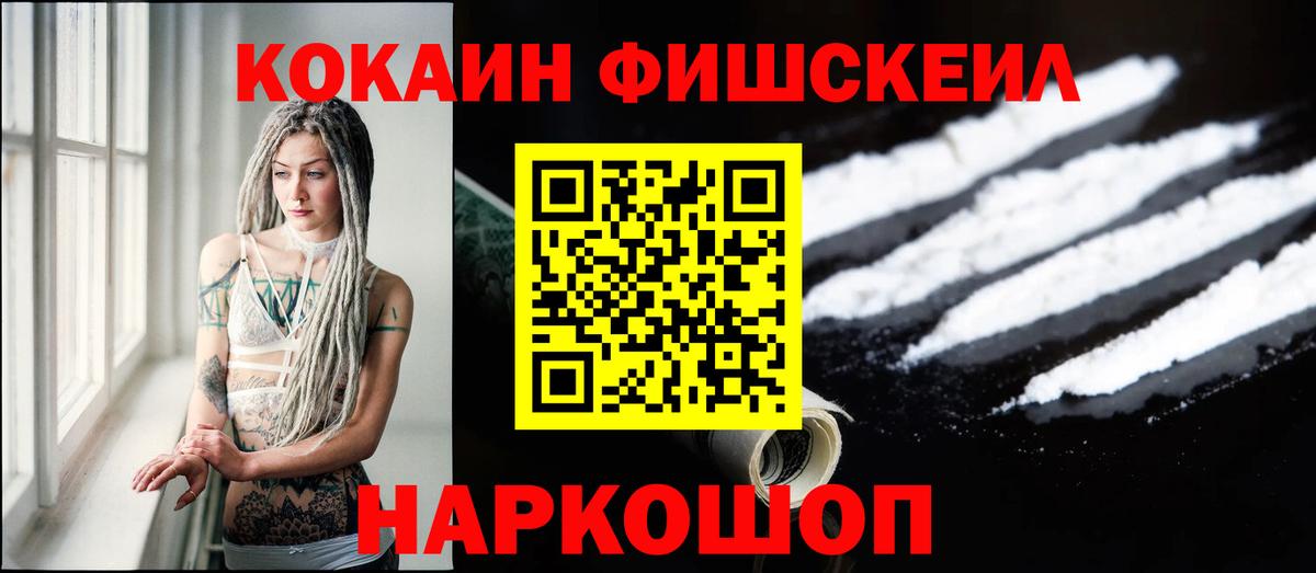 COCAIN FishScale Кувандык