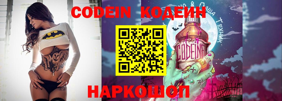 Кодеин напиток Lean (лин)  Вход с VPN  Кувандык 