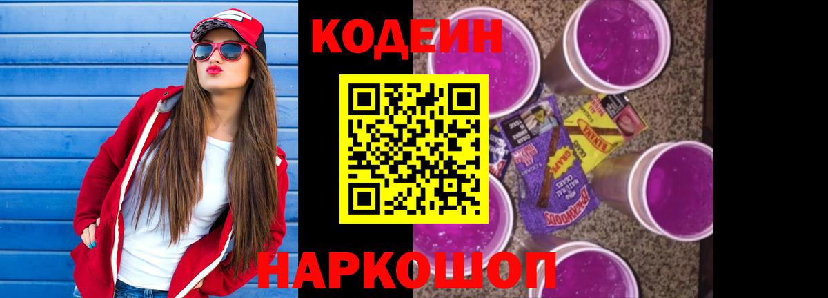 Кодеиновый сироп Lean Purple Drank Кувандык